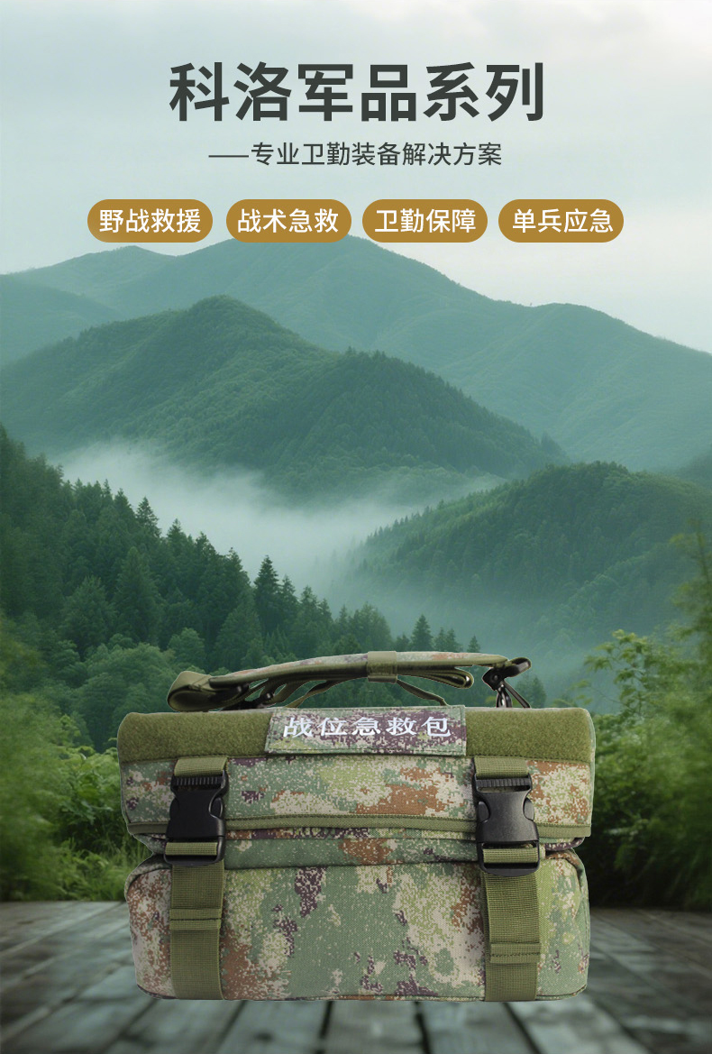五人战位急救包_03.jpg
