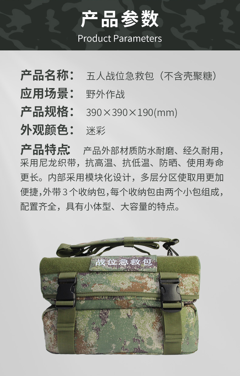 五人战位急救包_04.jpg