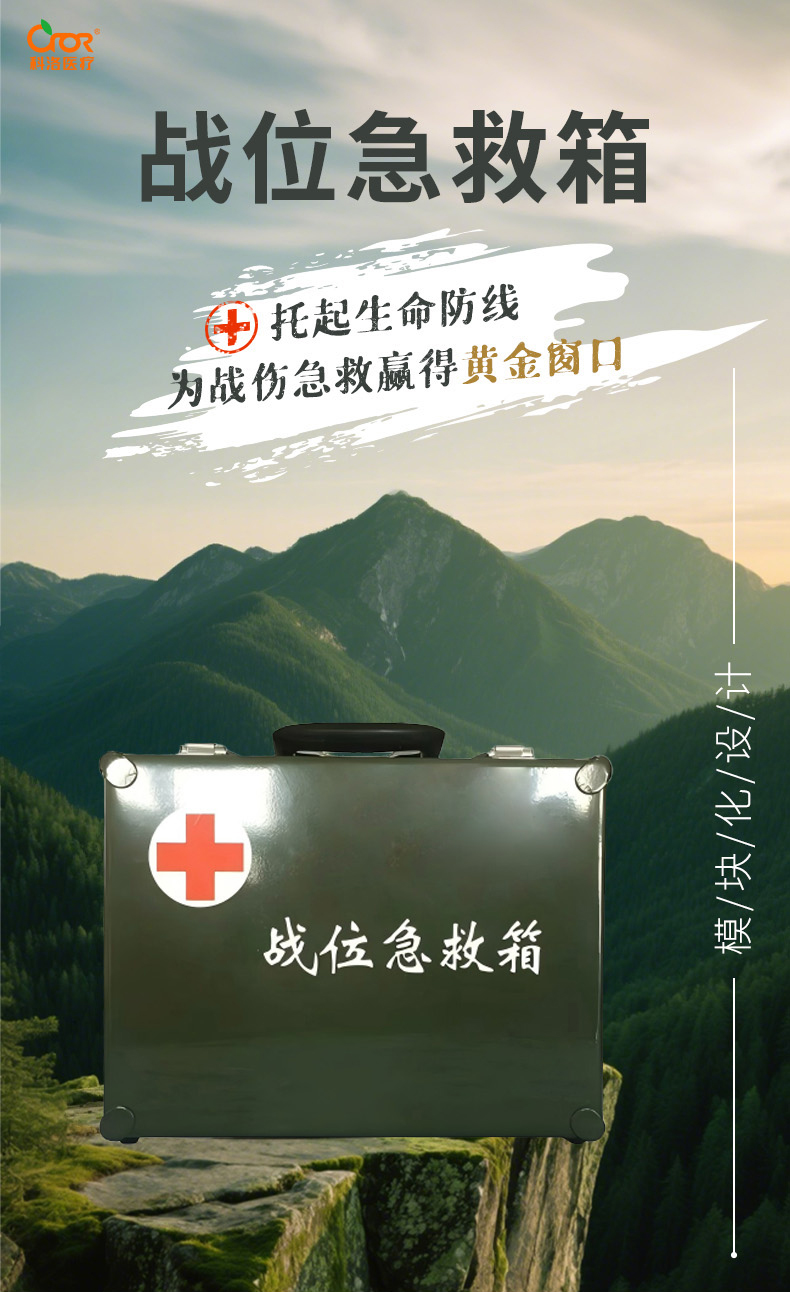 战位急救箱_01.jpg