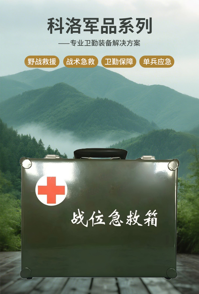 战位急救箱_03.jpg