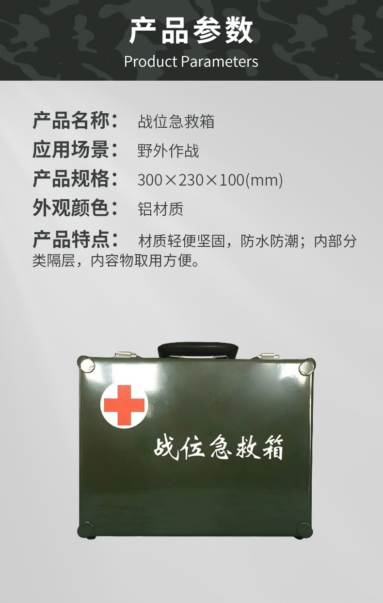 战位急救箱_04.jpg
