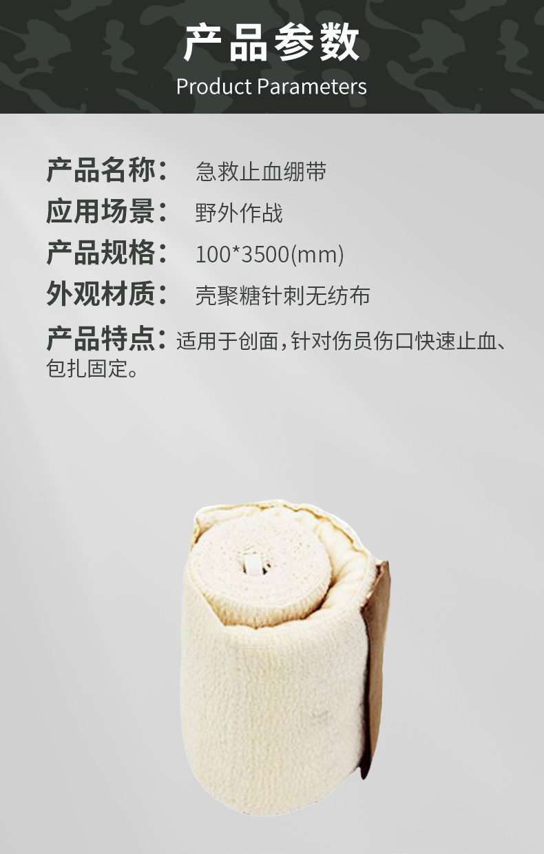 急救止血绷带.jpg