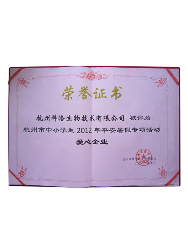 教育系统爱心企业荣誉证书 600k