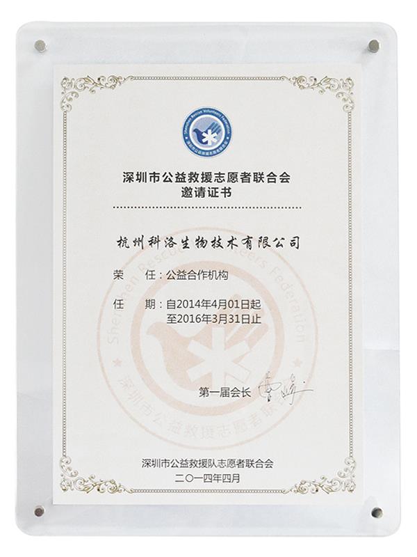 深圳救援队公益合作机构证书