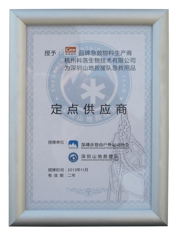 深圳市登山户外协会（定点供应商）