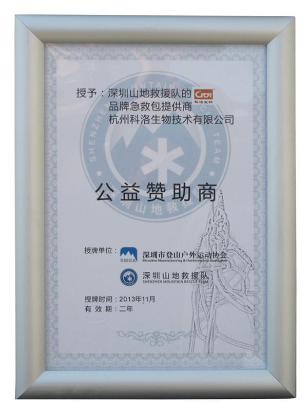 深圳市登山户外运动协会（公益赞助商）