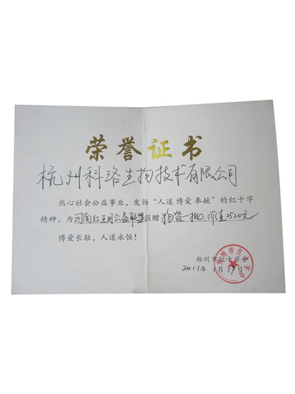 郑州市红十字会荣誉证书