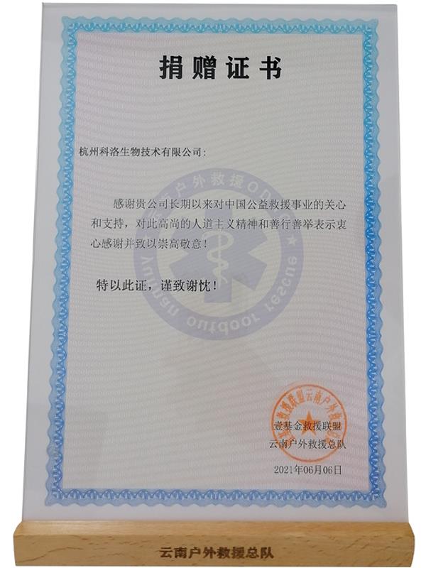 云南壹基金捐赠证书