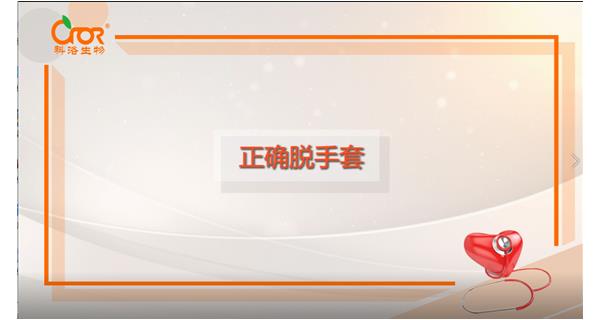 如何正确脱去医用手套
