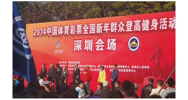 科洛公司深入参与2014年全国新年群众登高健身活动