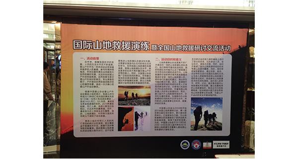 科洛急救包受邀参加2015年国际山地救***流暨第七届全国山地救援研讨演练活动
