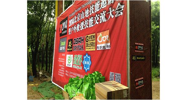 科洛赞助支持2014第五届北京春季山地技能邀请赛