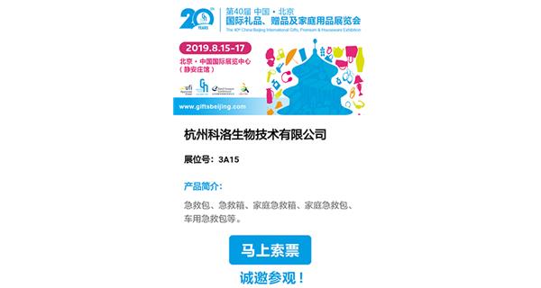 展会预告：2019年秋季北京礼品展