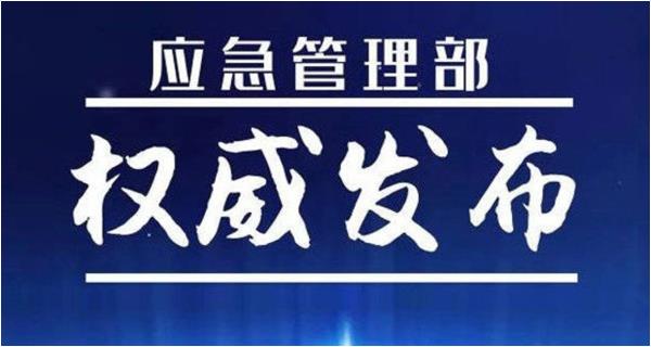 应急管理部发布2021年4月全国自然灾害情况