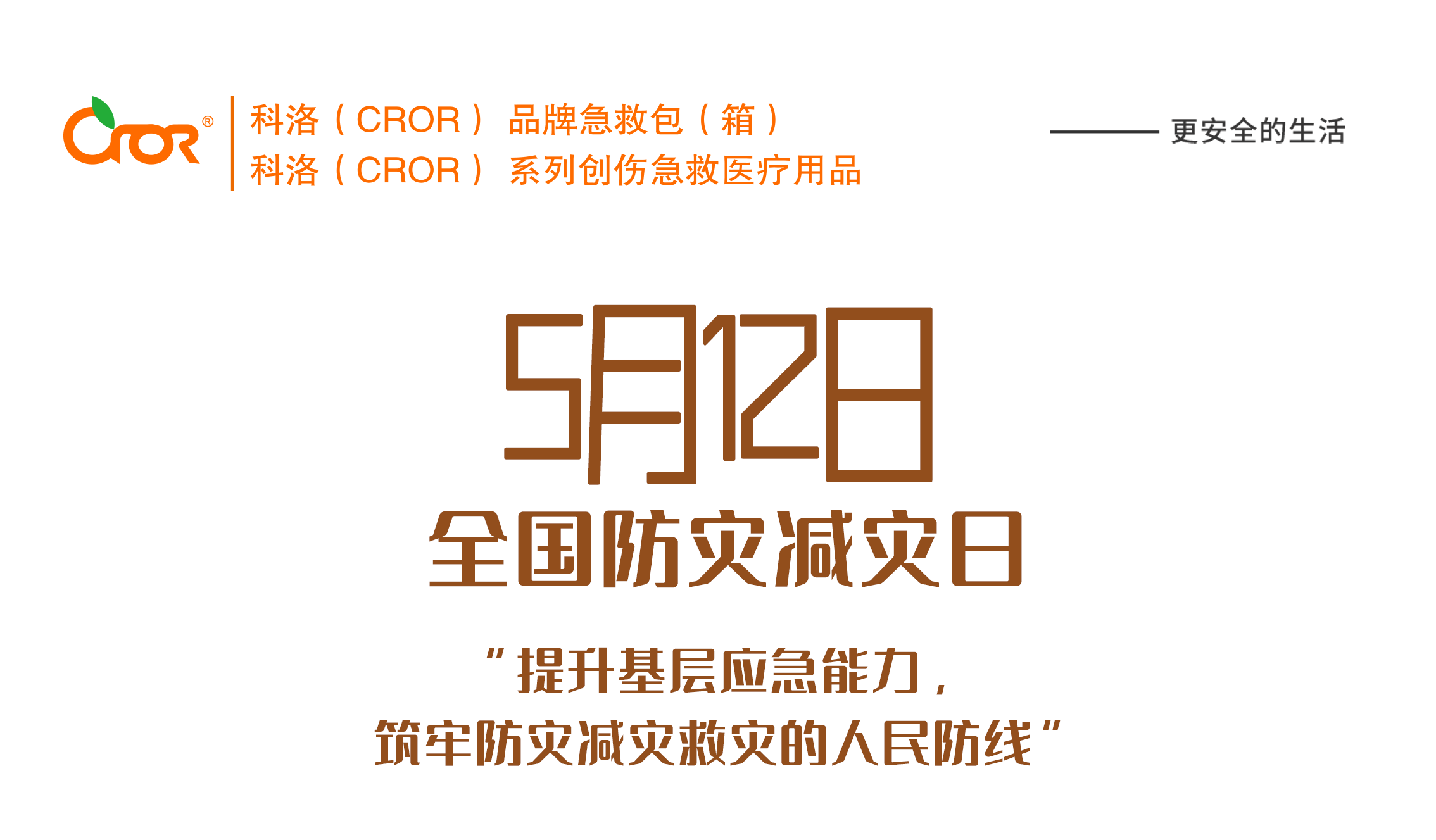 防灾减灾易拉宝12_01(1).png 防灾减灾易拉宝12_01(1).png