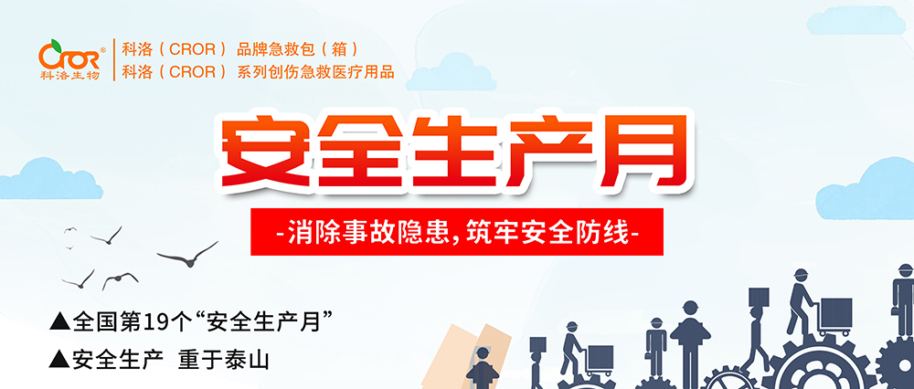 头图安全生产2.jpg