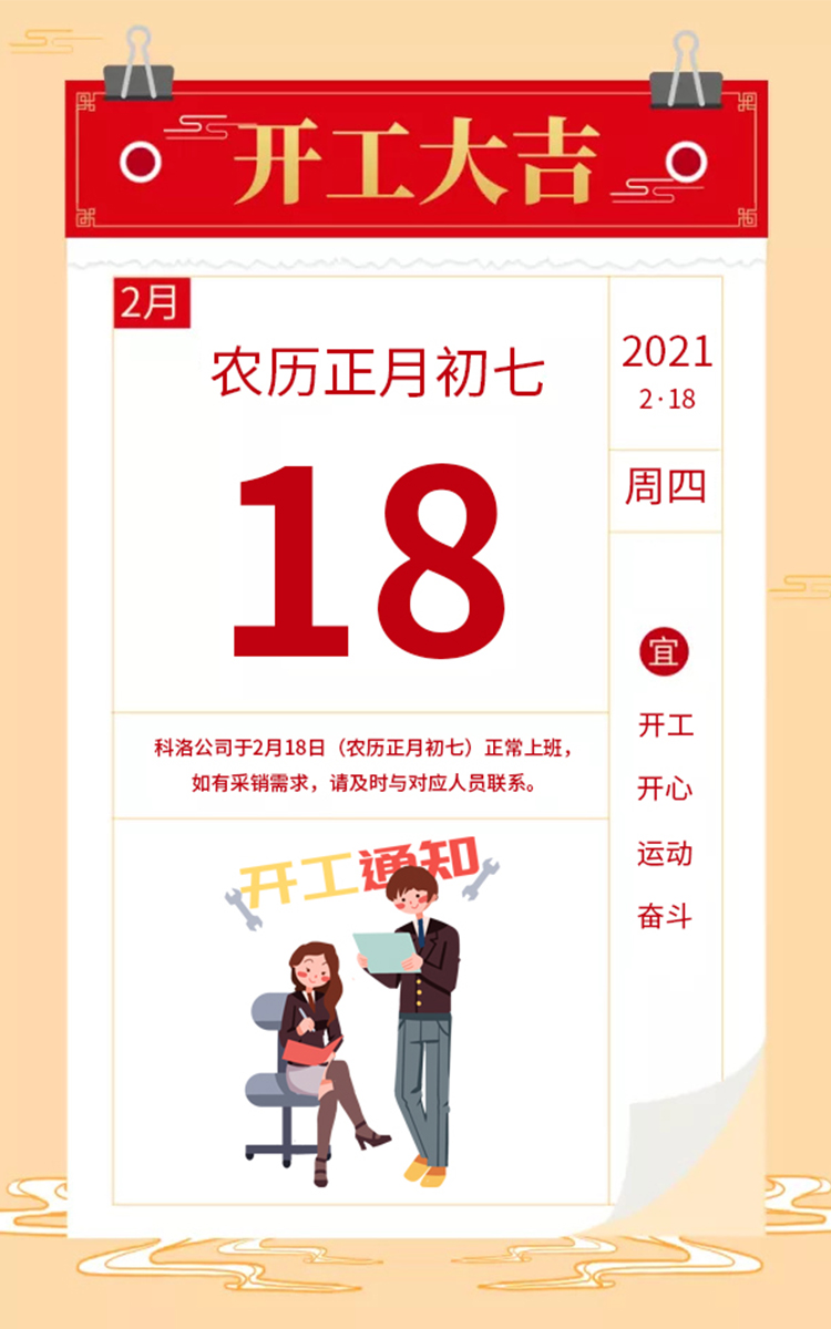 开工通知.jpg