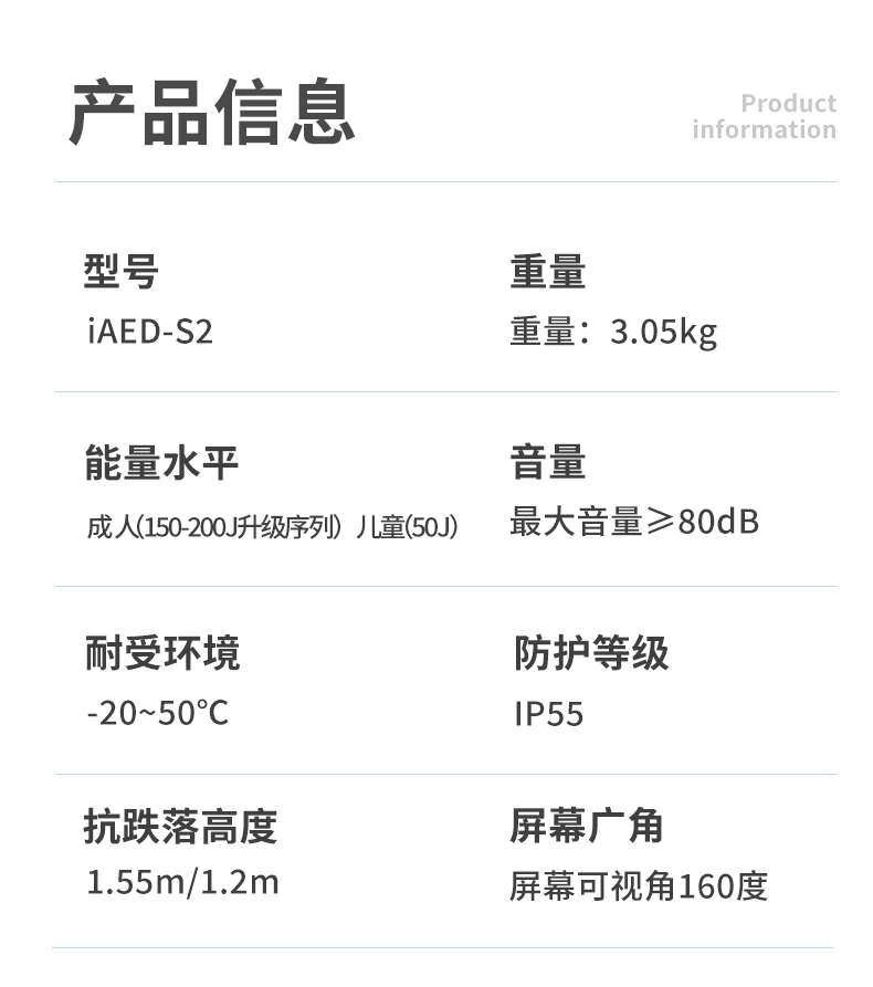 C-_Users_科洛_Desktop_久心_iAED-S1_iAED-S2_02.jpg