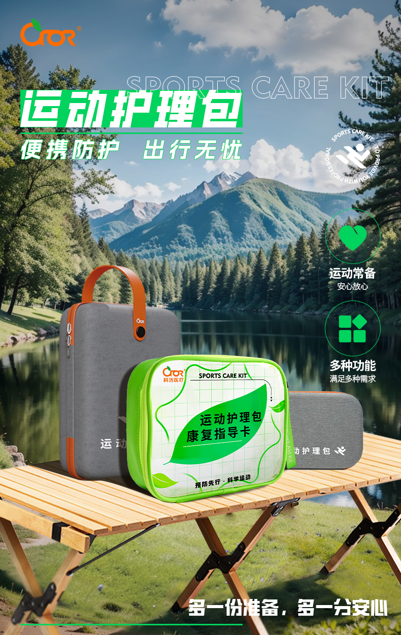 运动护理详情_01.jpg