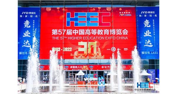 科洛参与第57届中国高等教育博览会