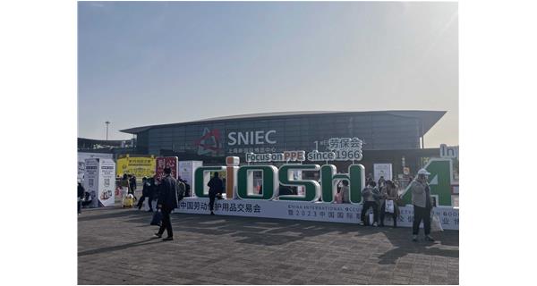 科洛参与第104届中国劳动保护用品交易会于上海国际博览中心圆满落幕！